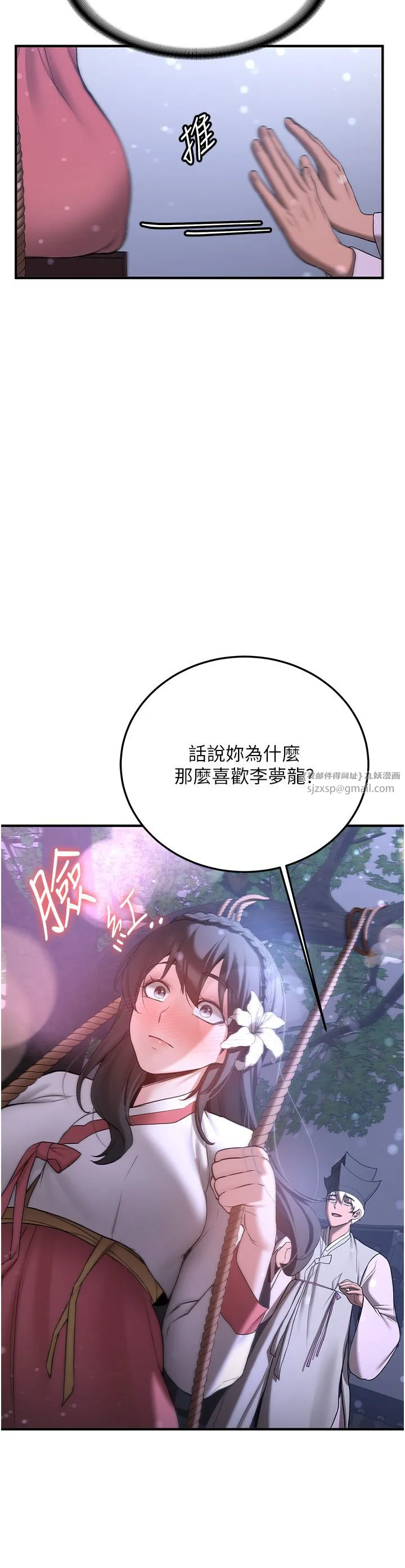 抢女友速成班 - 第61話-先從學會取悅我開始 - page 11