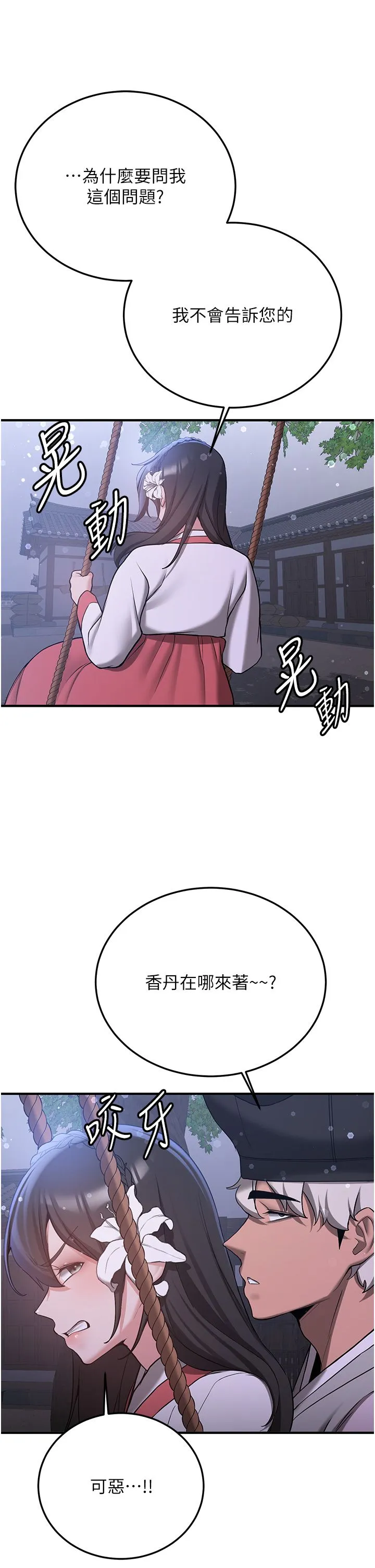 抢女友速成班 - 第61話-先從學會取悅我開始 - page 12