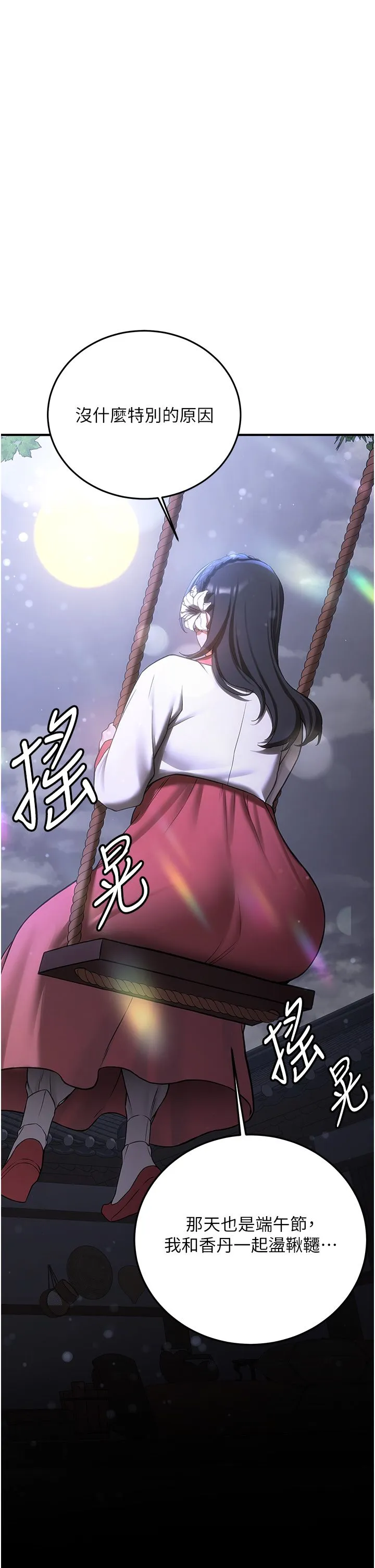 抢女友速成班 - 第61話-先從學會取悅我開始 - page 13