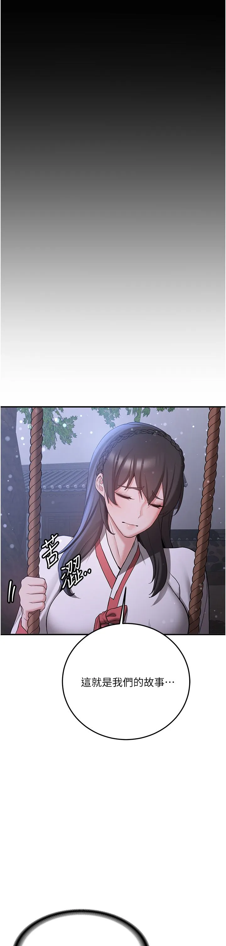 抢女友速成班 - 第61話-先從學會取悅我開始 - page 17