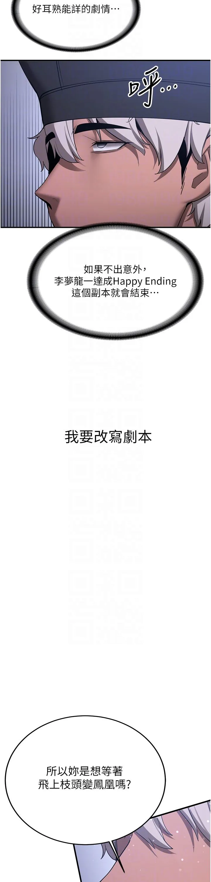 抢女友速成班 - 第61話-先從學會取悅我開始 - page 18