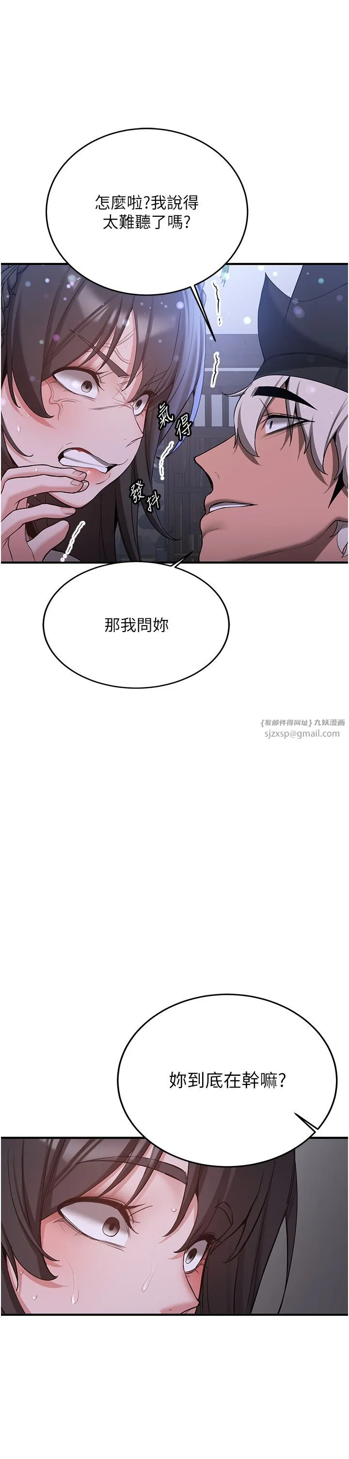 抢女友速成班 - 第61話-先從學會取悅我開始 - page 21