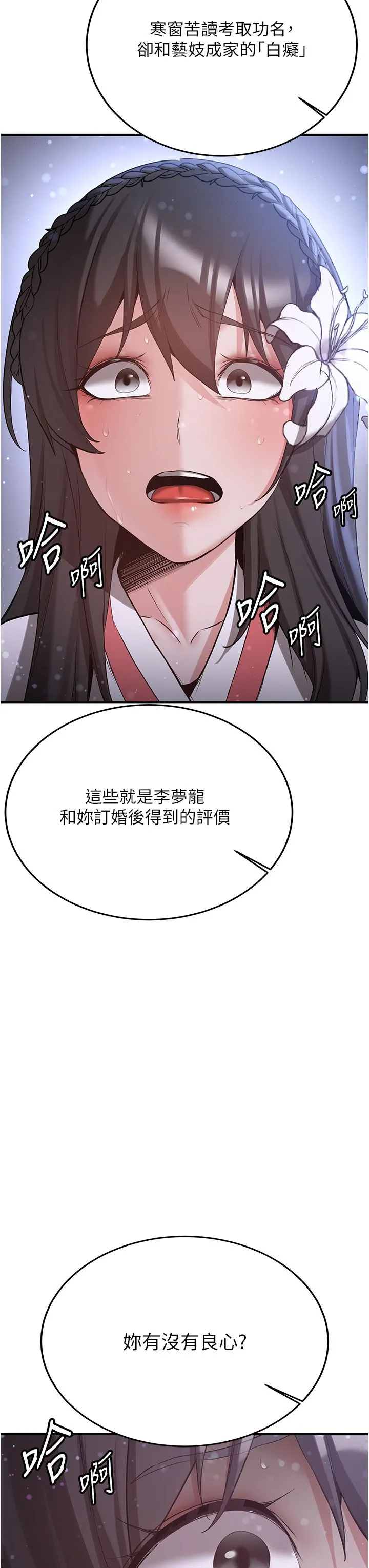 抢女友速成班 - 第61話-先從學會取悅我開始 - page 23