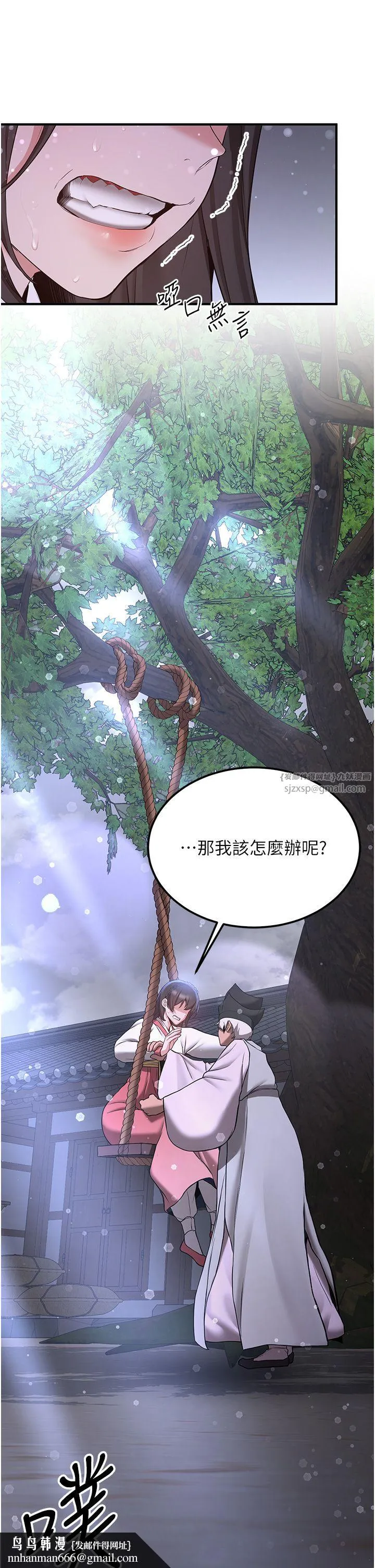 抢女友速成班 - 第61話-先從學會取悅我開始 - page 25