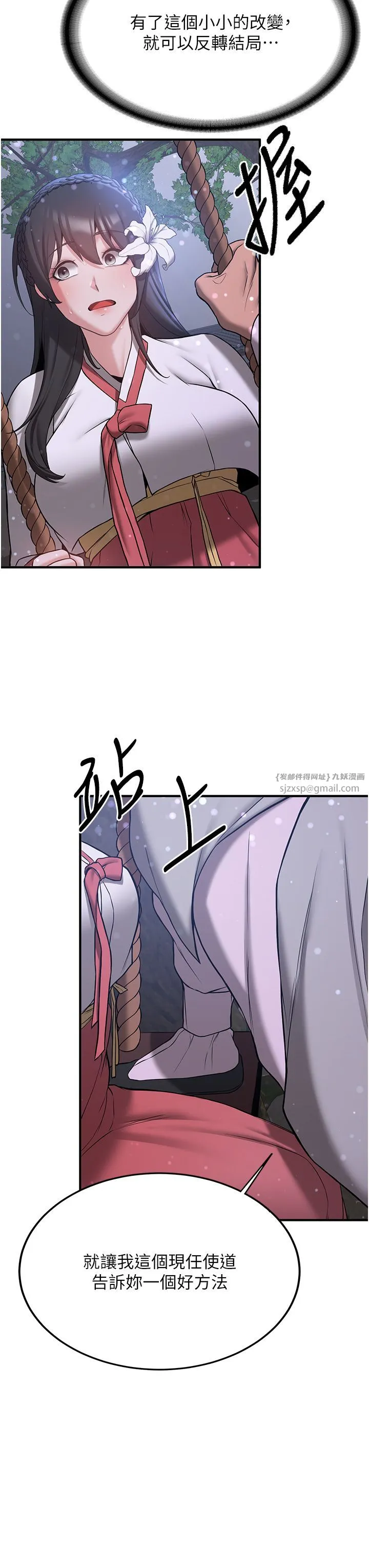 抢女友速成班 - 第61話-先從學會取悅我開始 - page 27