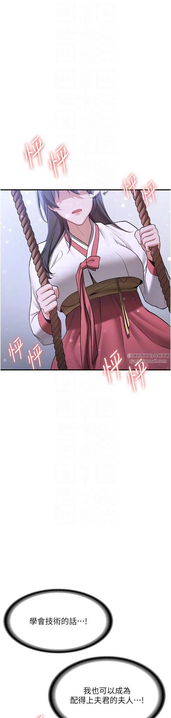 抢女友速成班 - 第61話-先從學會取悅我開始 - page 30