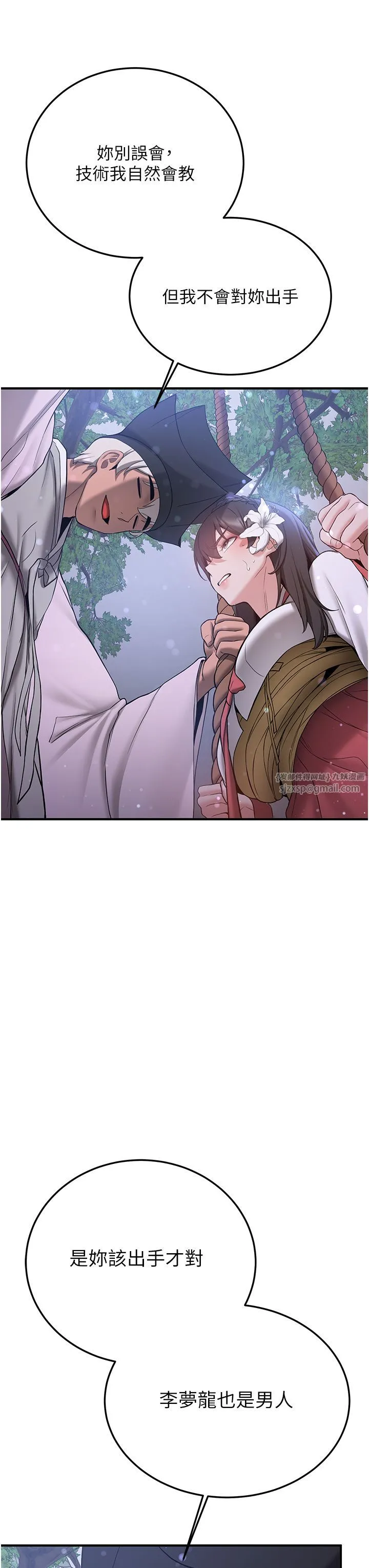 抢女友速成班 - 第61話-先從學會取悅我開始 - page 37