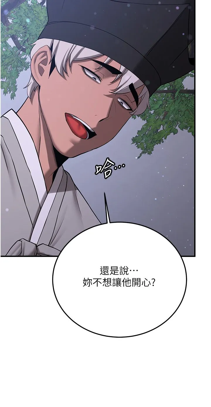 抢女友速成班 - 第61話-先從學會取悅我開始 - page 38