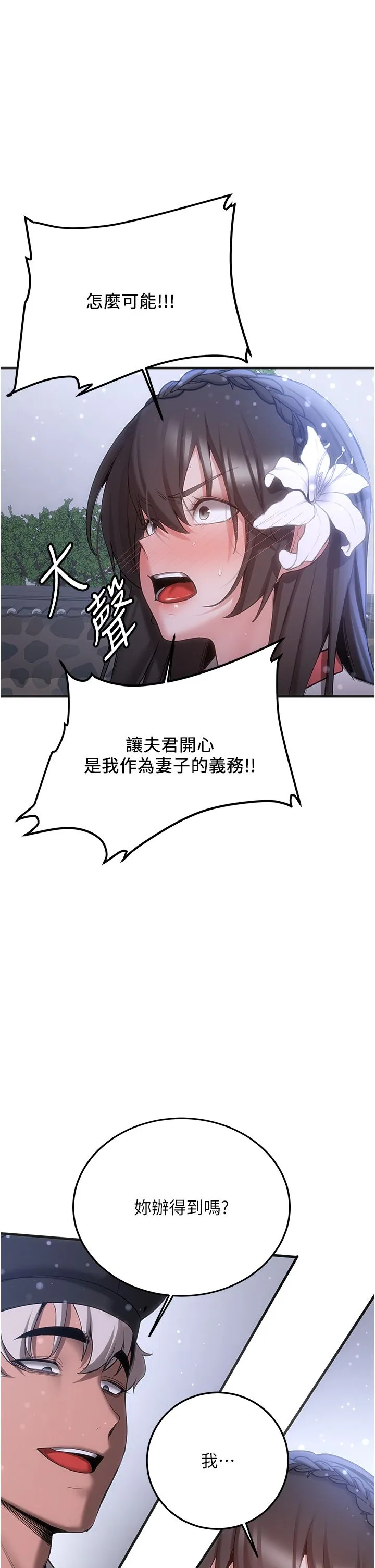 抢女友速成班 - 第61話-先從學會取悅我開始 - page 39