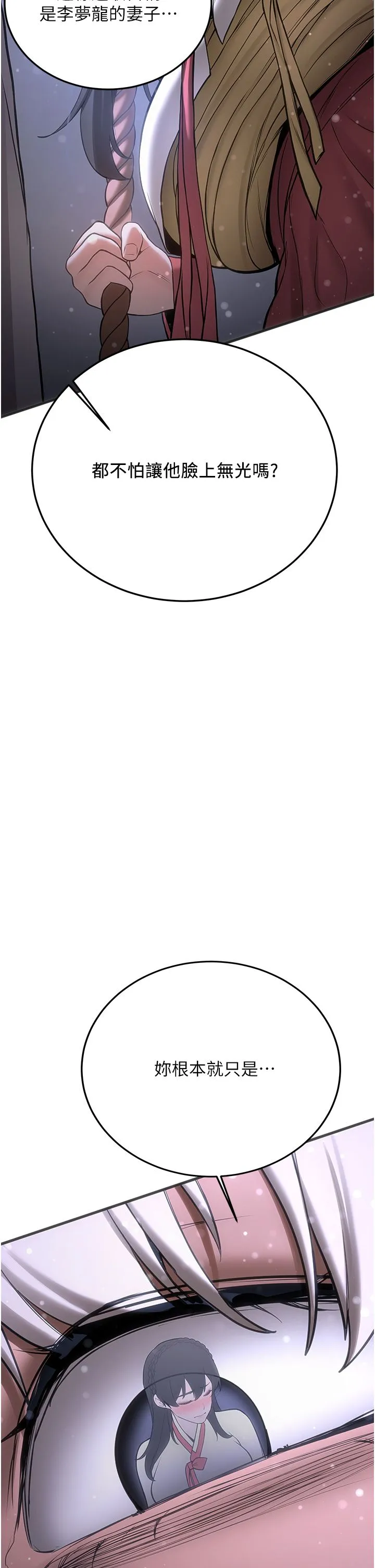 抢女友速成班 - 第61話-先從學會取悅我開始 - page 42