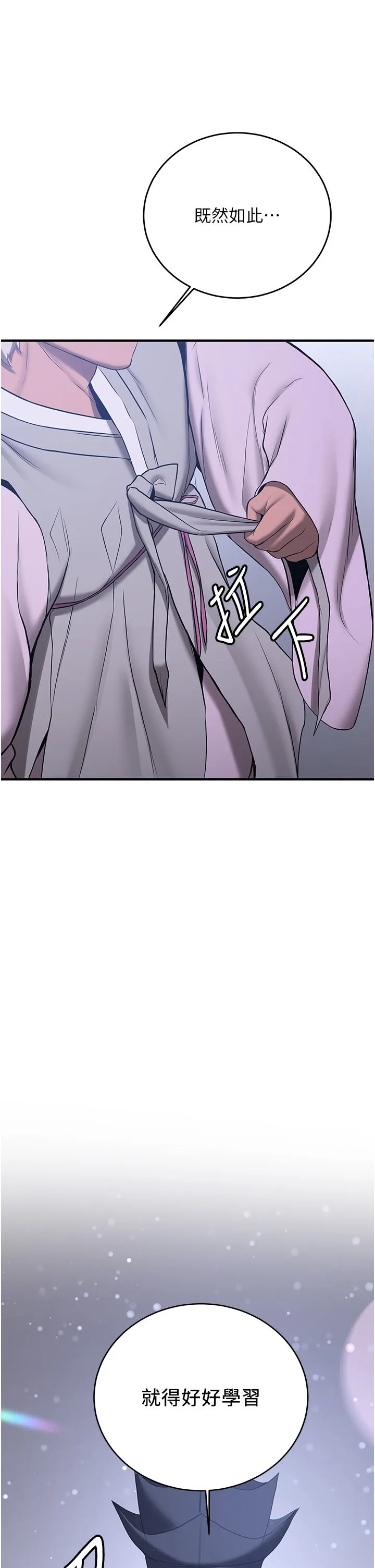 抢女友速成班 - 第61話-先從學會取悅我開始 - page 44