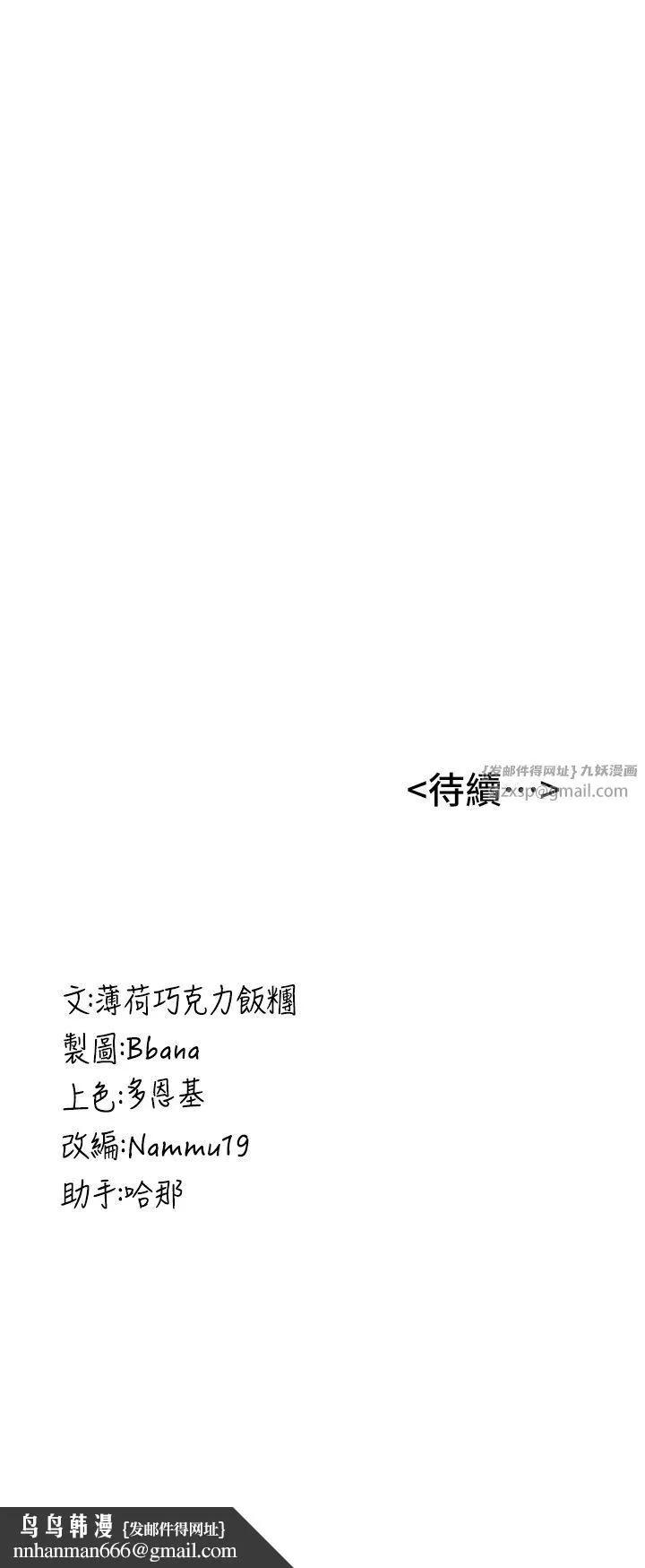 抢女友速成班 - 第61話-先從學會取悅我開始 - page 47