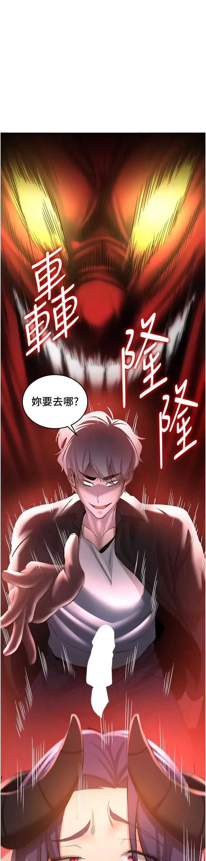 抢女友速成班 - 第36話-成為肉便器的魅魔 - page 1