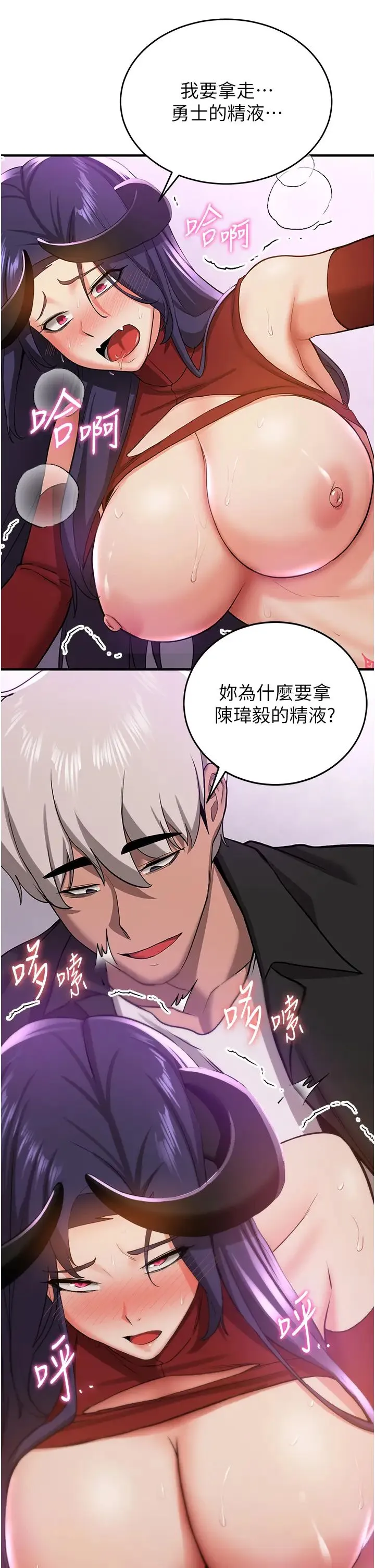 抢女友速成班 - 第36話-成為肉便器的魅魔 - page 5