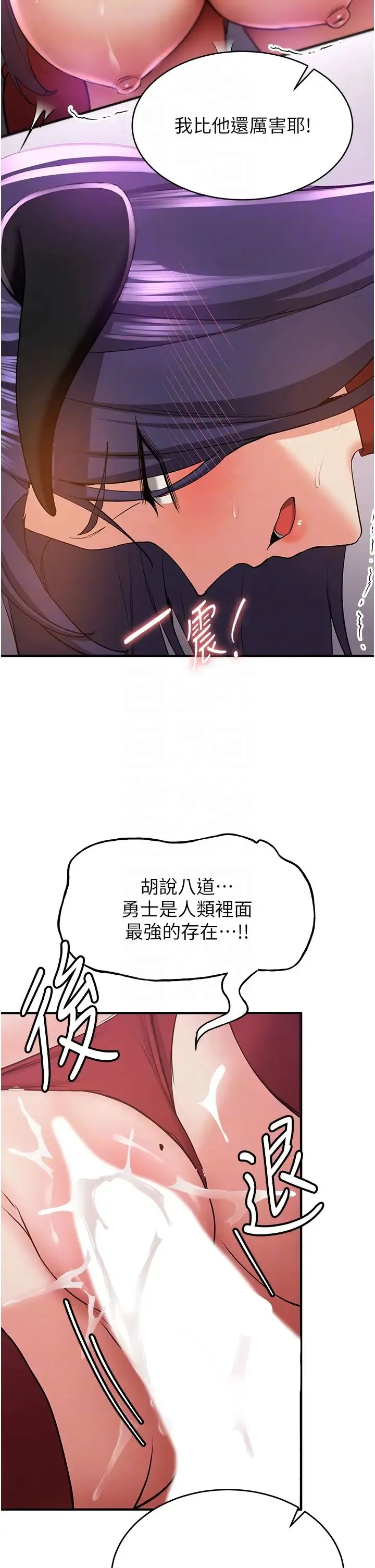 抢女友速成班 - 第36話-成為肉便器的魅魔 - page 6