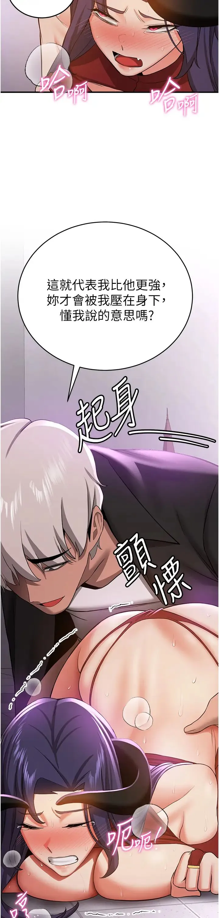 抢女友速成班 - 第36話-成為肉便器的魅魔 - page 8