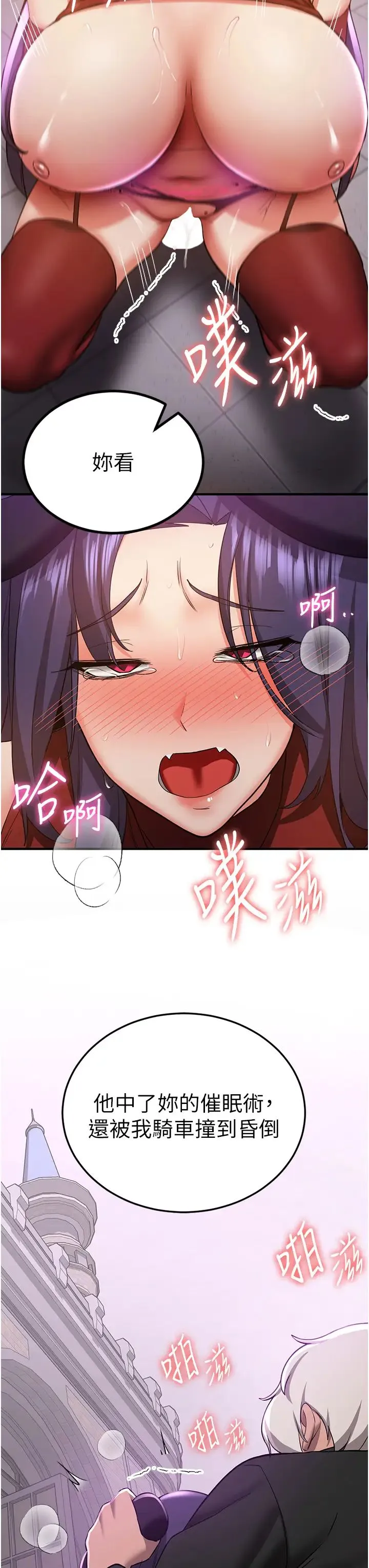 抢女友速成班 - 第36話-成為肉便器的魅魔 - page 16