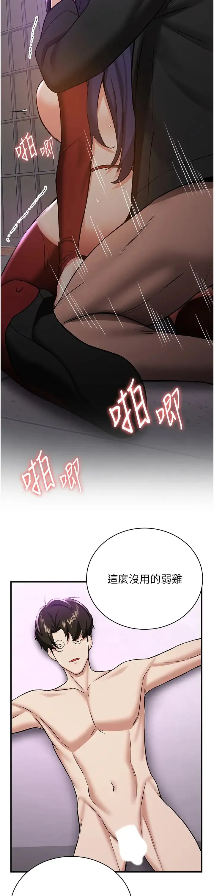 抢女友速成班 - 第36話-成為肉便器的魅魔 - page 17