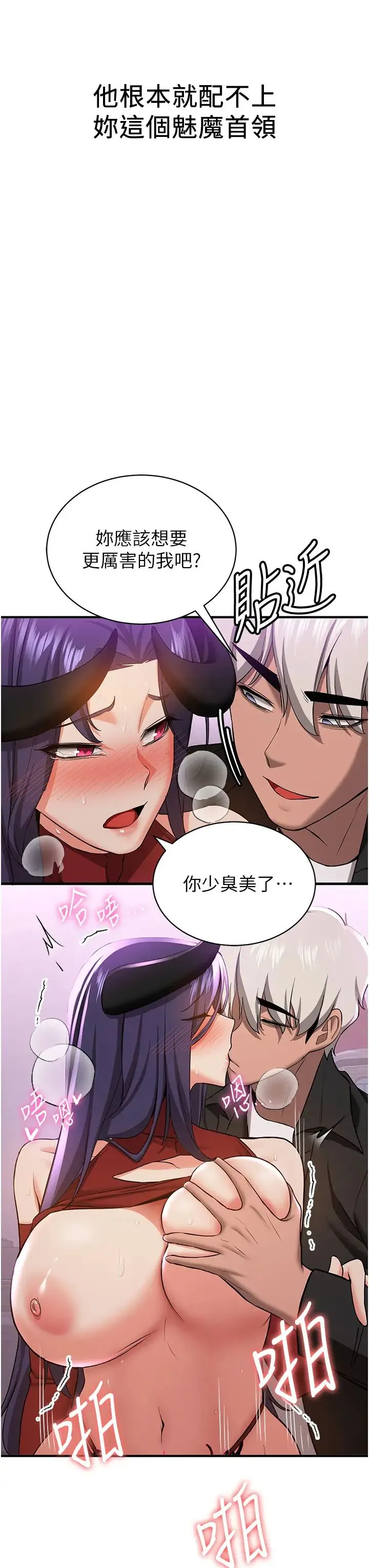 抢女友速成班 - 第36話-成為肉便器的魅魔 - page 21