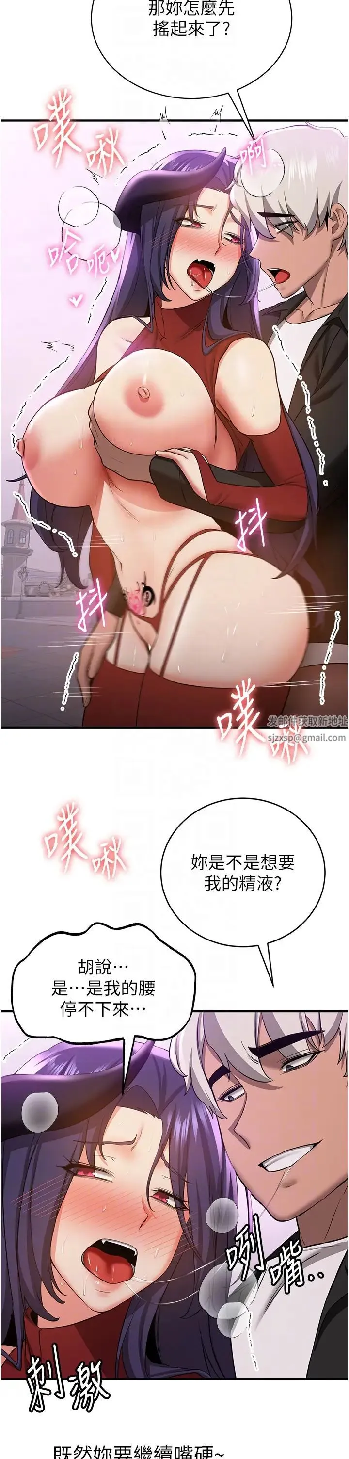 抢女友速成班 - 第36話-成為肉便器的魅魔 - page 24