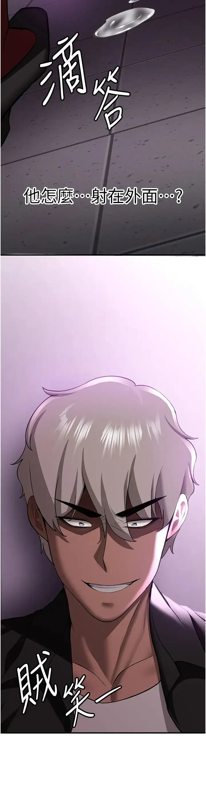 抢女友速成班 - 第36話-成為肉便器的魅魔 - page 48