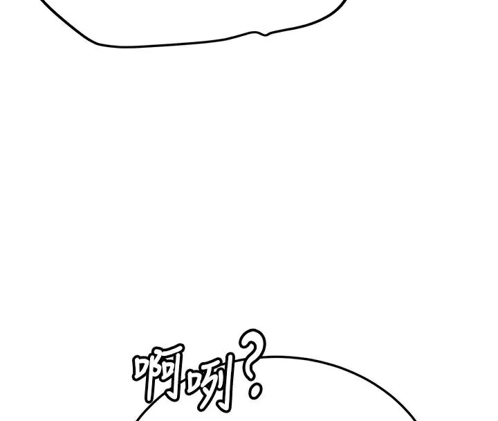 抢女友速成班 - 第78話-我願意成為你的人 - page 4