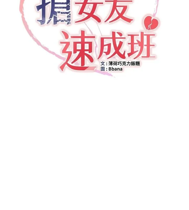 抢女友速成班 - 第78話-我願意成為你的人 - page 27