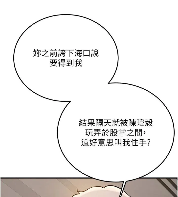 抢女友速成班 - 第78話-我願意成為你的人 - page 32