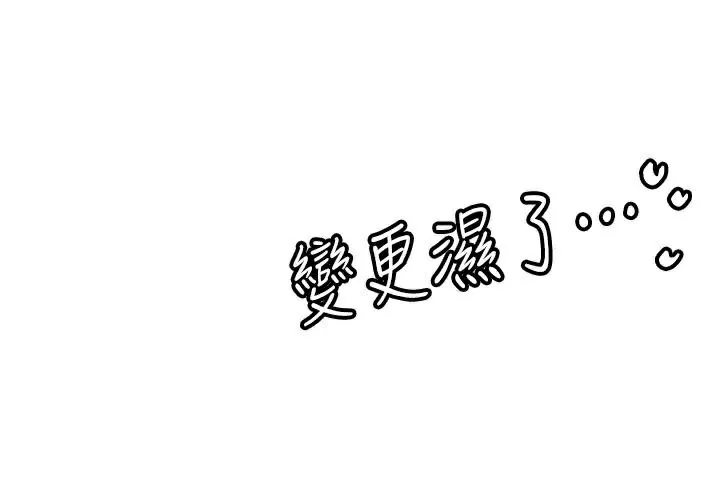 抢女友速成班 - 第78話-我願意成為你的人 - page 71