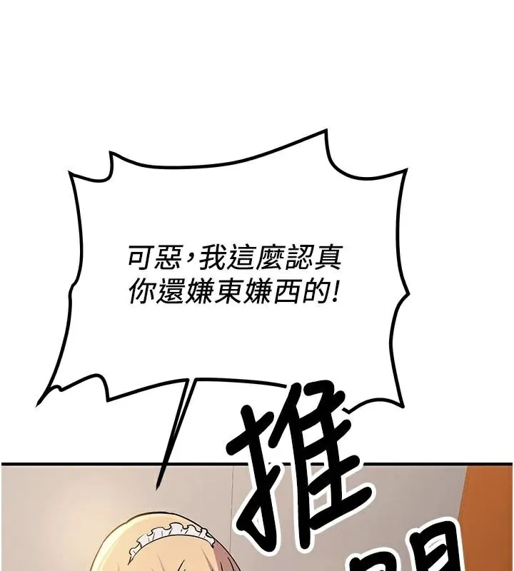 抢女友速成班 - 第78話-我願意成為你的人 - page 72