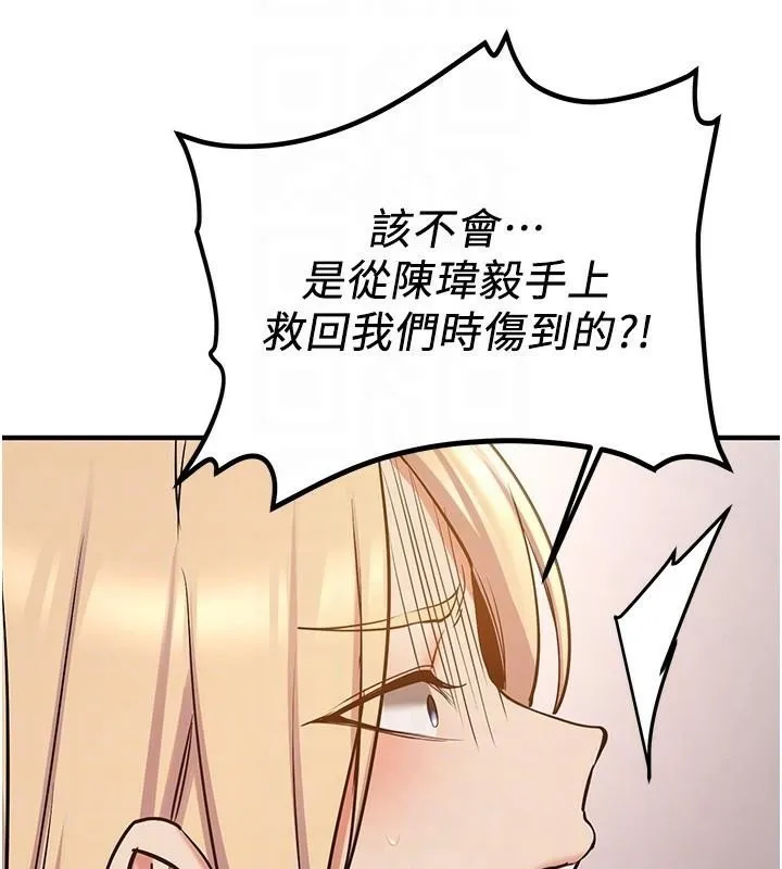 抢女友速成班 - 第78話-我願意成為你的人 - page 77