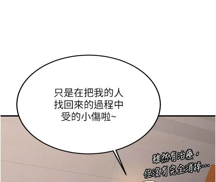 抢女友速成班 - 第78話-我願意成為你的人 - page 79