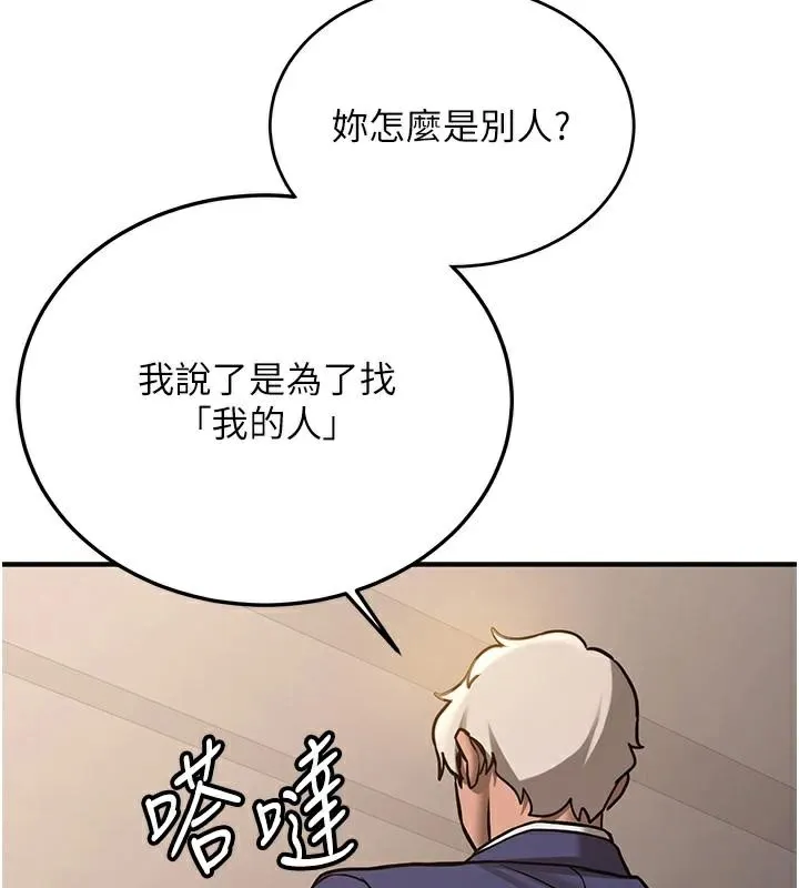 抢女友速成班 - 第78話-我願意成為你的人 - page 89
