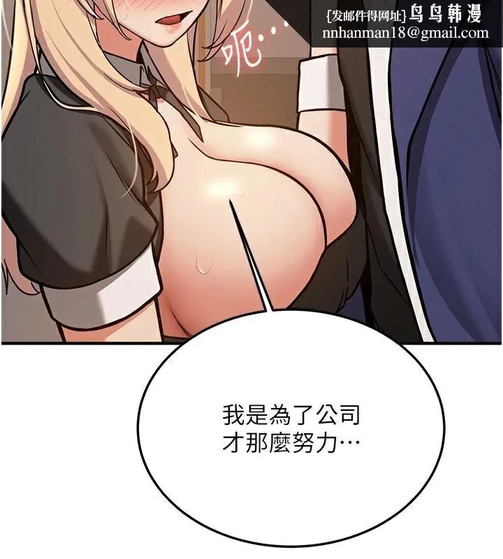 抢女友速成班 - 第78話-我願意成為你的人 - page 104