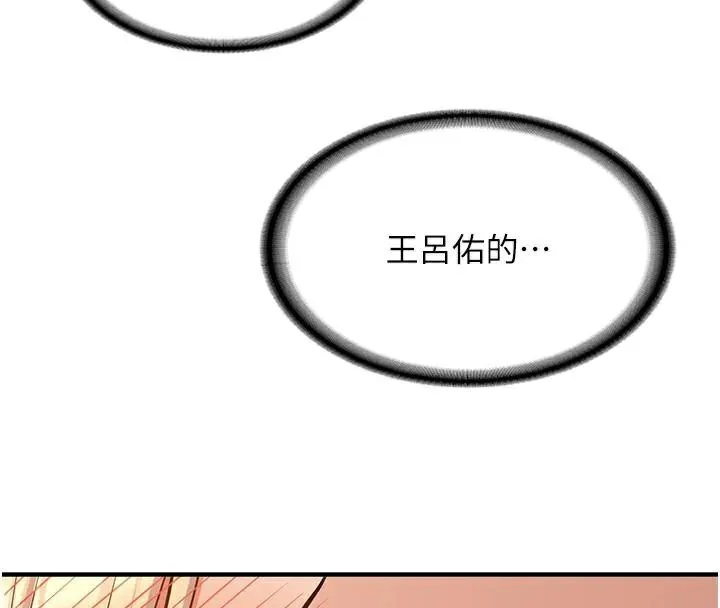 抢女友速成班 - 第78話-我願意成為你的人 - page 107