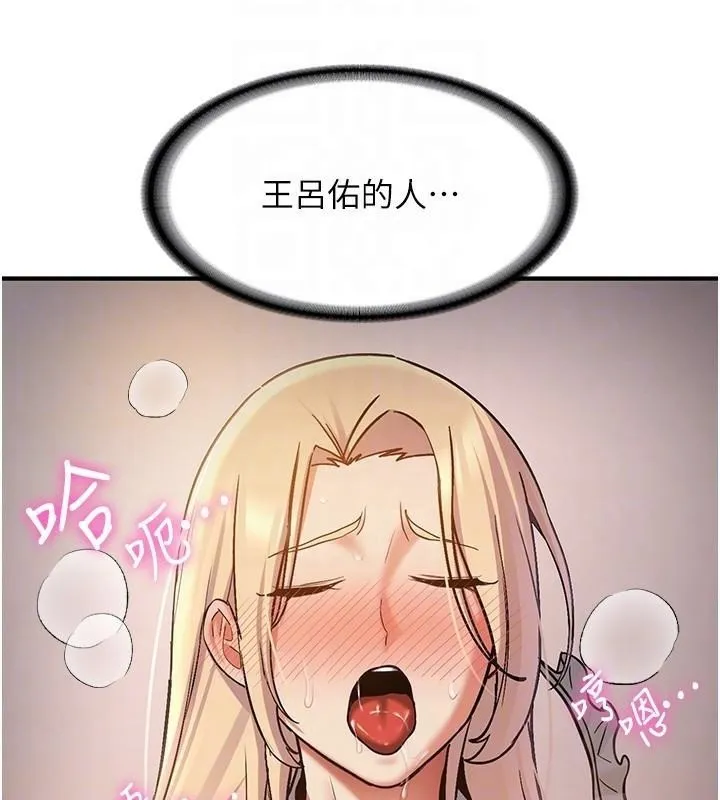 抢女友速成班 - 第78話-我願意成為你的人 - page 109