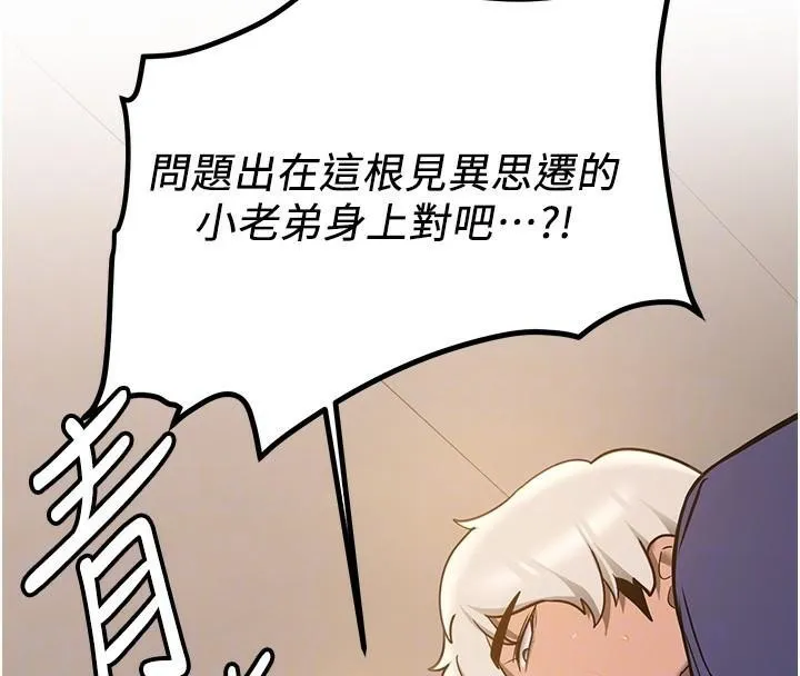 抢女友速成班 - 第78話-我願意成為你的人 - page 119