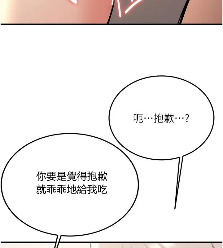 抢女友速成班 - 第78話-我願意成為你的人 - page 122