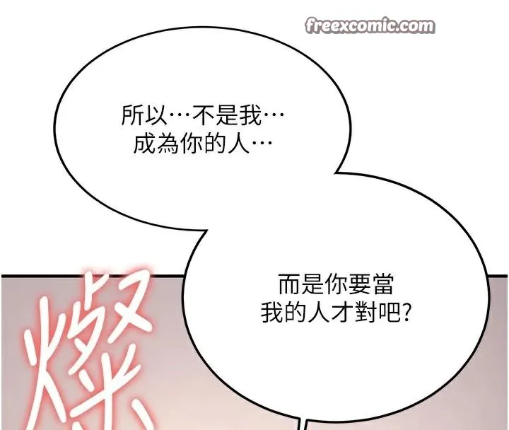 抢女友速成班 - 第78話-我願意成為你的人 - page 135