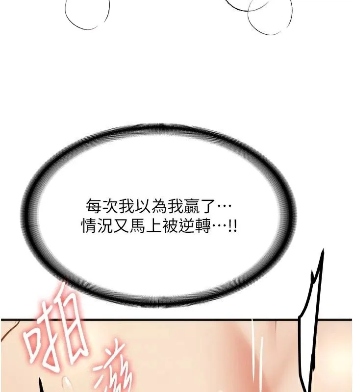 抢女友速成班 - 第78話-我願意成為你的人 - page 149