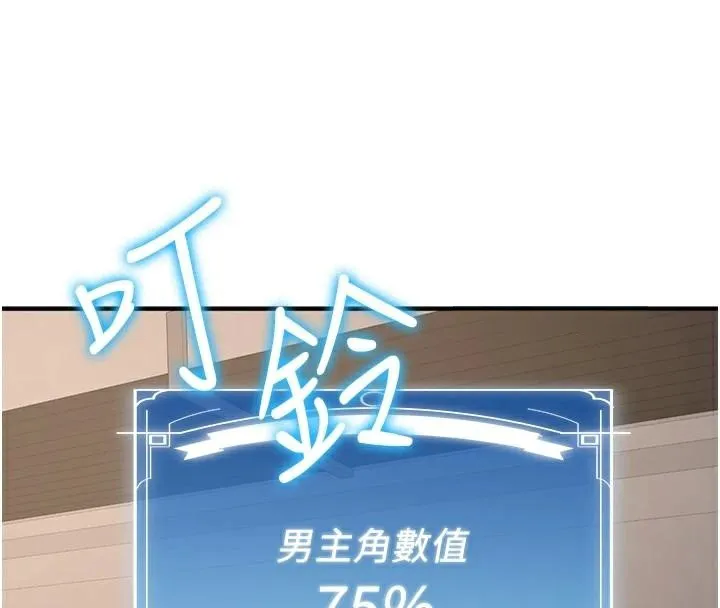 抢女友速成班 - 第78話-我願意成為你的人 - page 172