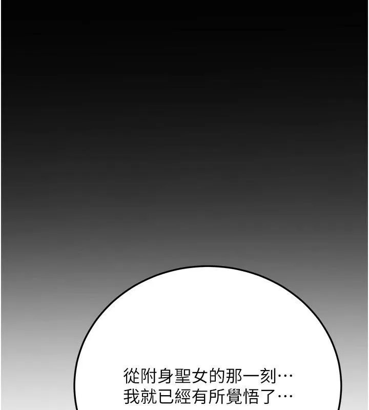 抢女友速成班 - 第78話-我願意成為你的人 - page 177
