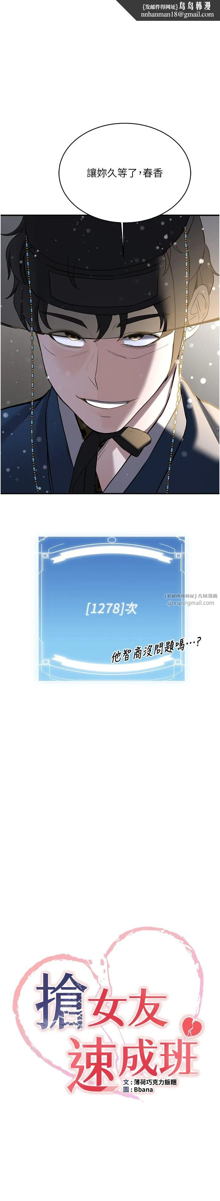 抢女友速成班 - 第64話-懲罰不聽話的小孩♥ - page 1