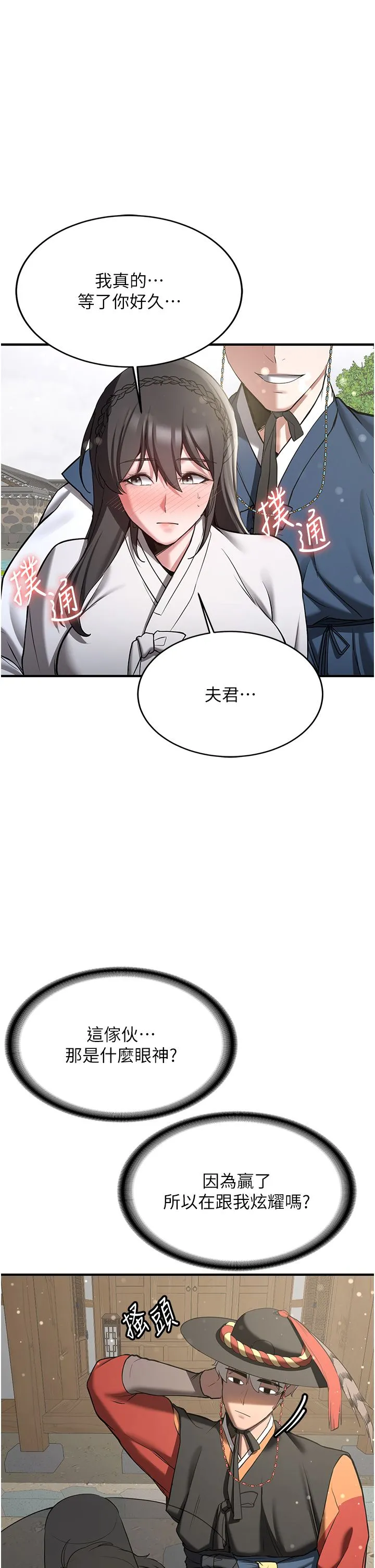 抢女友速成班 - 第64話-懲罰不聽話的小孩♥ - page 2