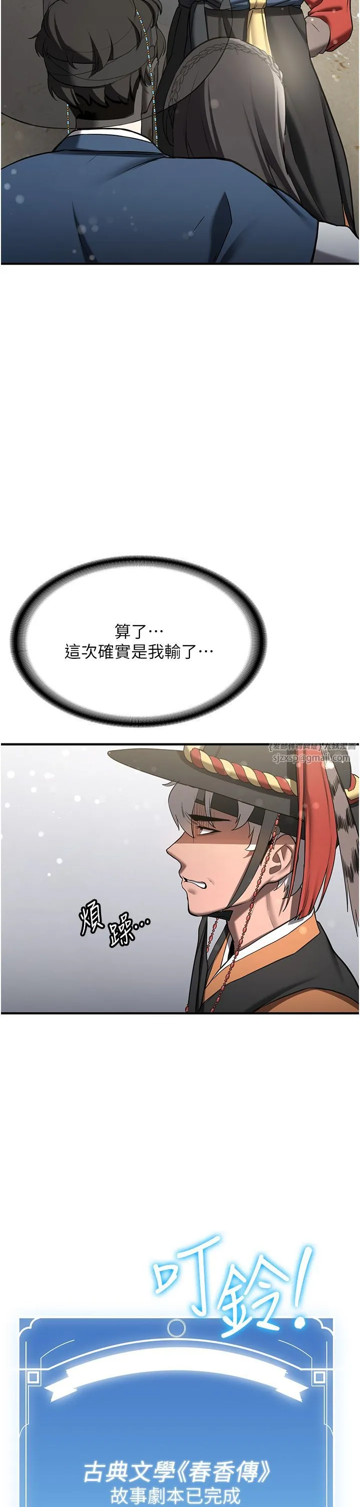 抢女友速成班 - 第64話-懲罰不聽話的小孩♥ - page 3