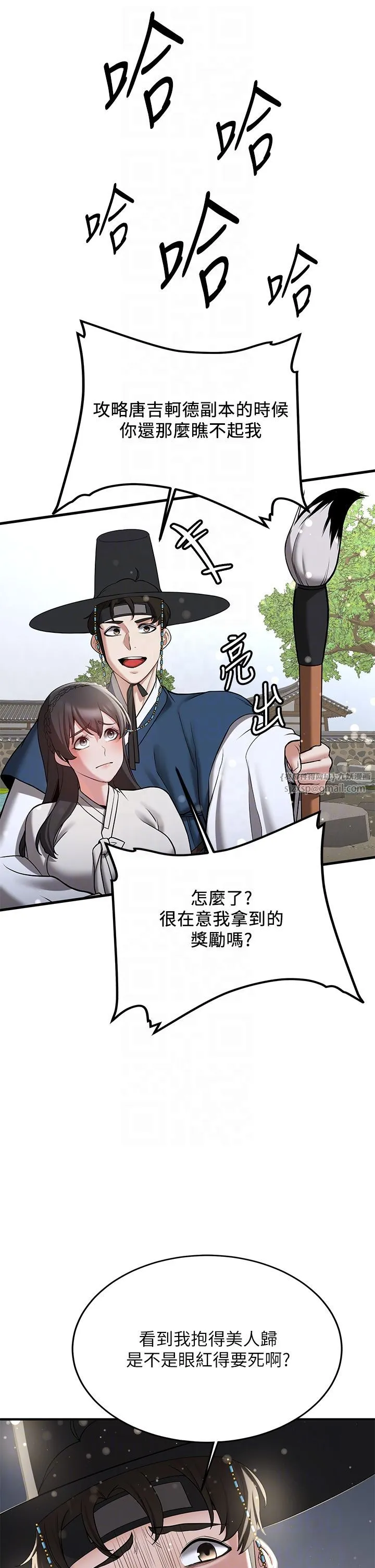 抢女友速成班 - 第64話-懲罰不聽話的小孩♥ - page 6