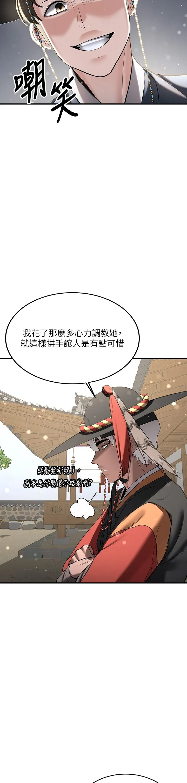 抢女友速成班 - 第64話-懲罰不聽話的小孩♥ - page 7
