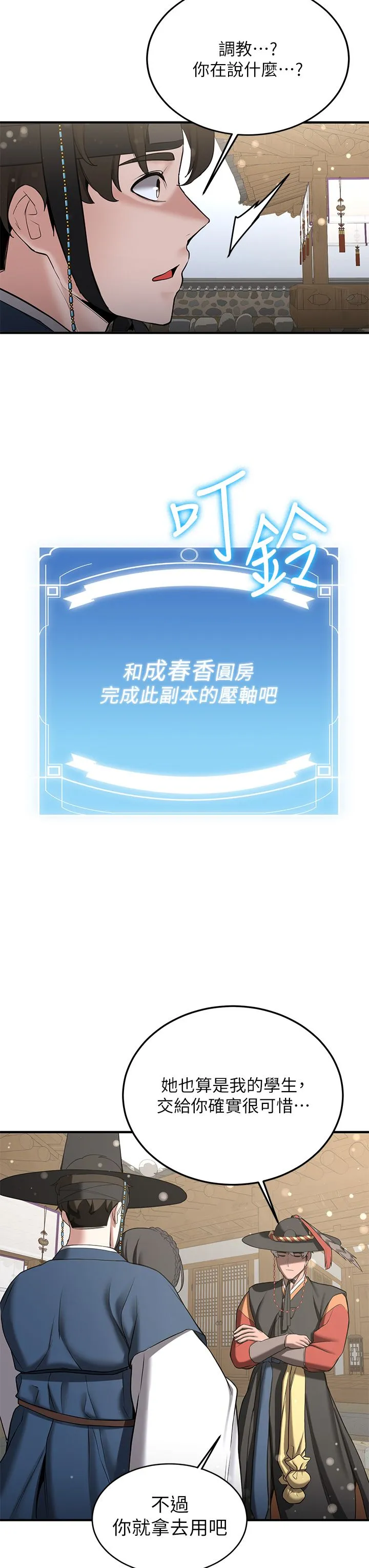 抢女友速成班 - 第64話-懲罰不聽話的小孩♥ - page 8