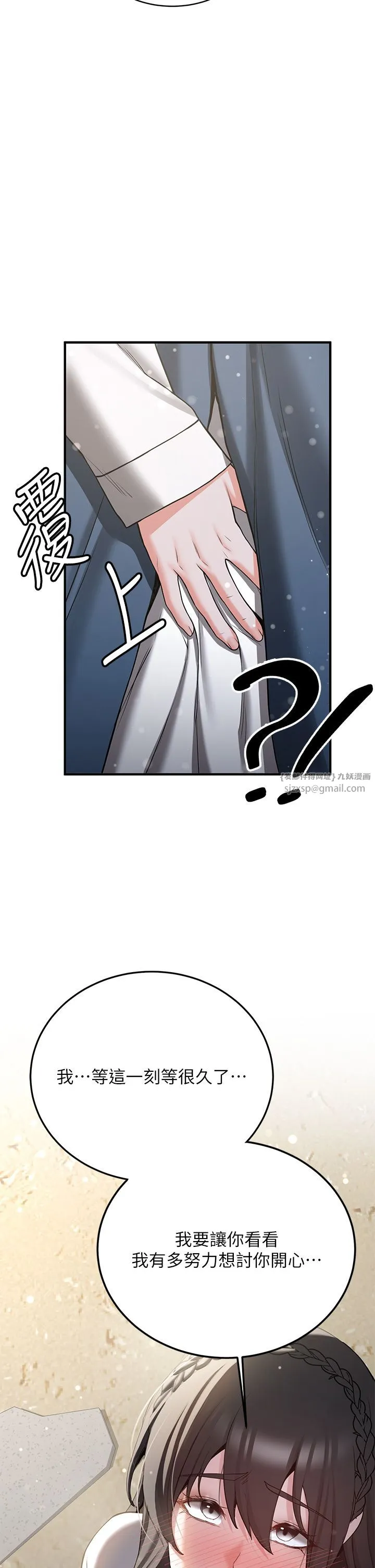 抢女友速成班 - 第64話-懲罰不聽話的小孩♥ - page 9