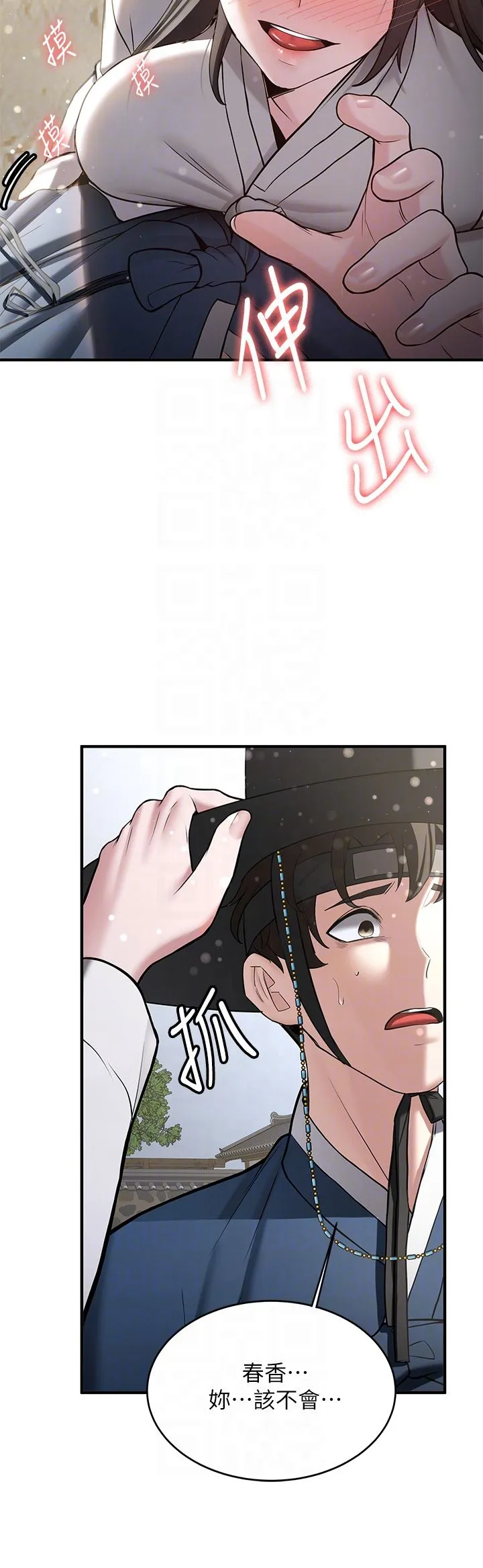 抢女友速成班 - 第64話-懲罰不聽話的小孩♥ - page 10